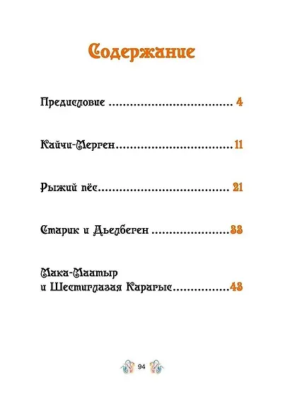 Лисичка в берёзовой шапочке. Алтайские народные сказки - фото 3