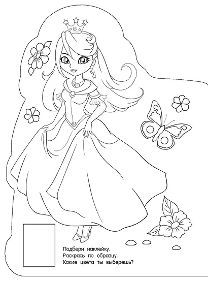 Принцессы - фото 7