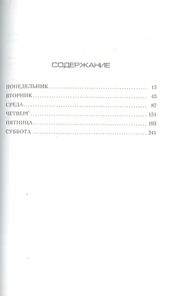 Кошки-мышки. Расследует инспектор Ребус! - фото 2