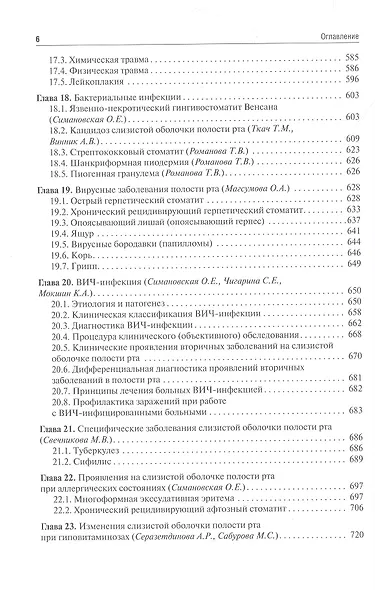 Терапевтическая стоматология. Учебник - фото 5