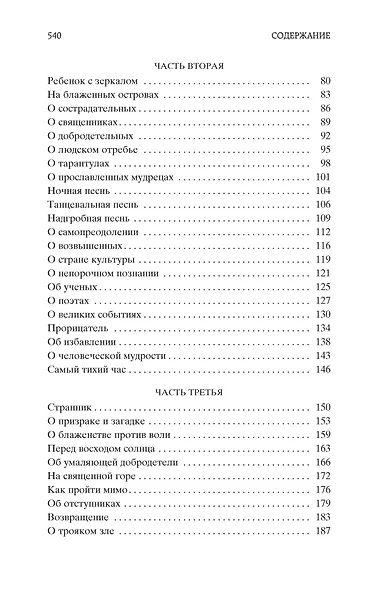 По ту сторону добра и зла - фото 8