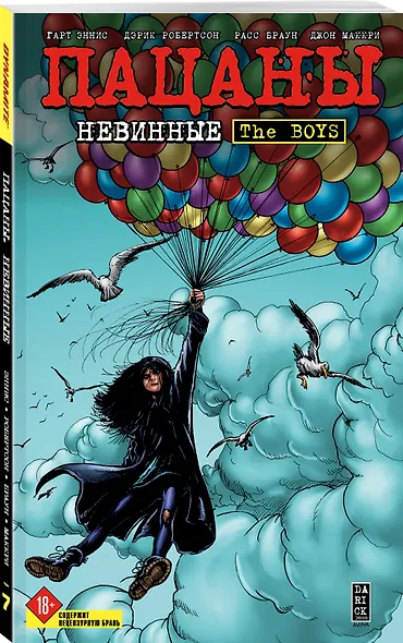 The Boys: Пацаны. Том 7. Невинные - фото 3