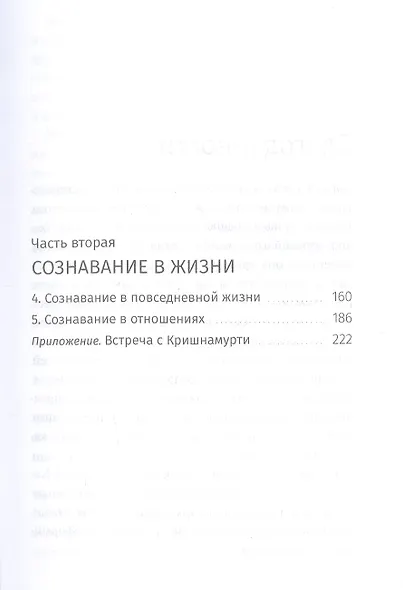 Три шага к пробуждению. Практика внимательности в повседневной жизни - фото 3