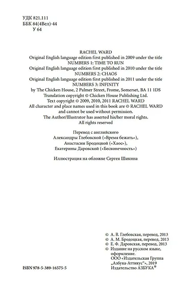 Числа. Трилогия - фото 5