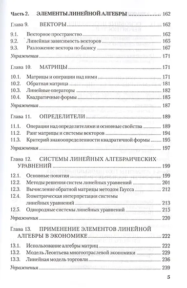 Основы математики и ее приложения в экономическом образовании: Учебник, 6-е из.,исправ. - фото 4