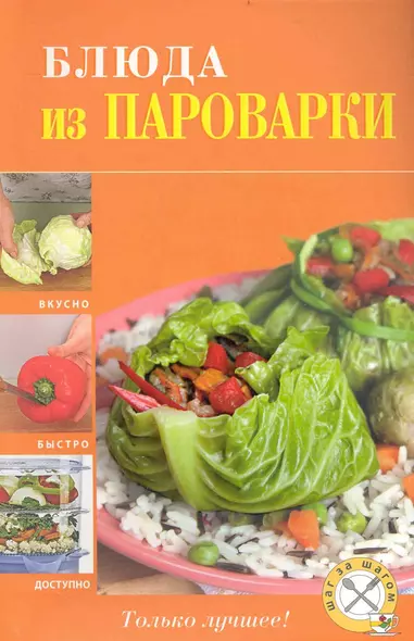 Блюда из пароварки - фото 1