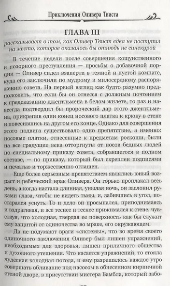 Приключения Оливера Твиста - фото 3