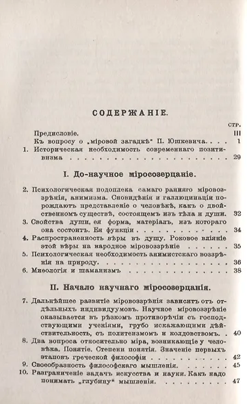 Проблема мира с точки зрения позитивизма - фото 2