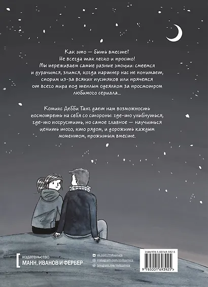 Быть вместе - фото 2