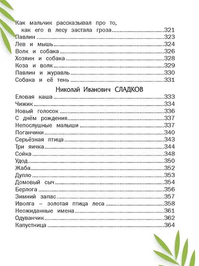 Внеклассное чтение. Читаем дома - фото 4