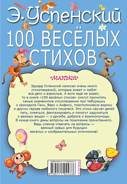100 веселых стихов - фото 2