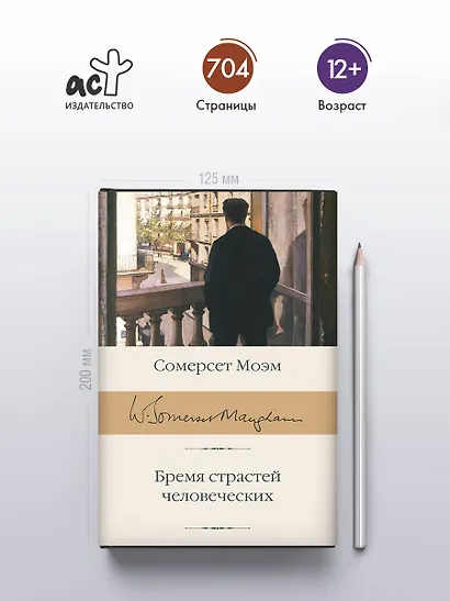 Бремя страстей человеческих - фото 5