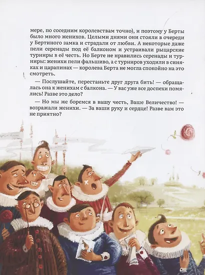 Уши королевы Берты - фото 4