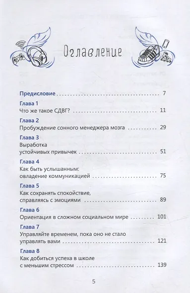 Осознанность и сострадание к себе при СДВГ у подростков. Развитие навыков саморегулирования, повышение мотивации и уверенности в себе - фото 2