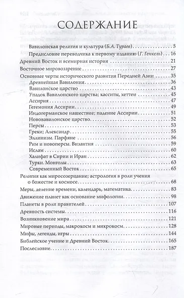 Культура Вавилона и ее влияние на культурное развитие человечества - фото 2