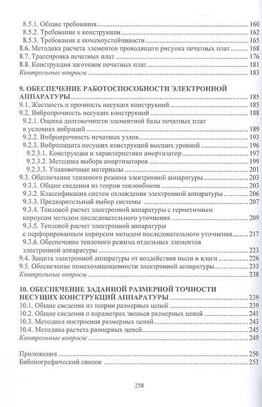 Конструирование электронной аппаратуры. Учебное пособие - фото 4