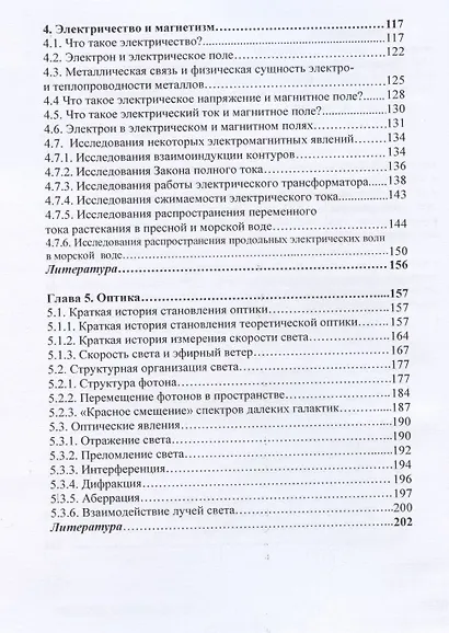 Популярная эфиродинамика или Как устроен мир в котором мы живем (2 изд) Ацюковский - фото 4