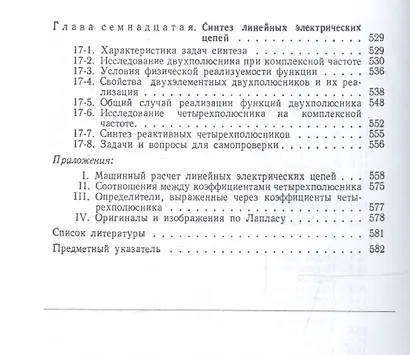 Теоретические основы электротехники. Линейные электрические цепи: Учебное пособие, - фото 7