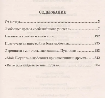 Любовные драмы. Друзья Пушкина в любви и поэзии - фото 2