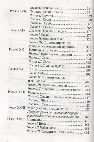 Основы здорового питания Вся правда о правильном питании (ЗдГармКрас) Уайт - фото 3