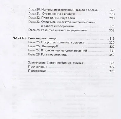 "Этажи". Сила управления - фото 3