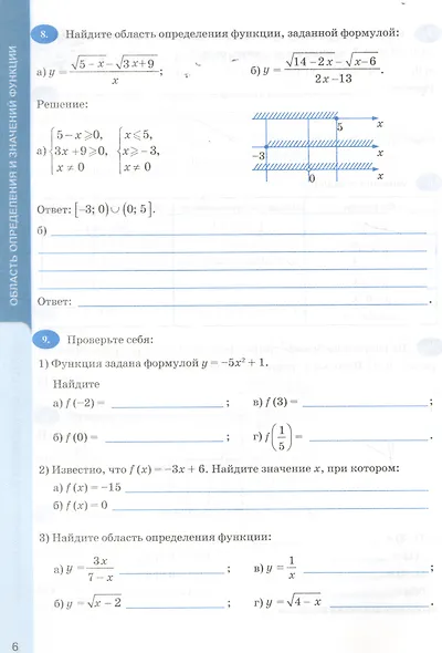Рабочая тетрадь по алгебре. 9 класс. К учебнику Ю.Н. Макарычева и др. "Алгебра. 9 класс" (М.: Просвещение) - фото 4