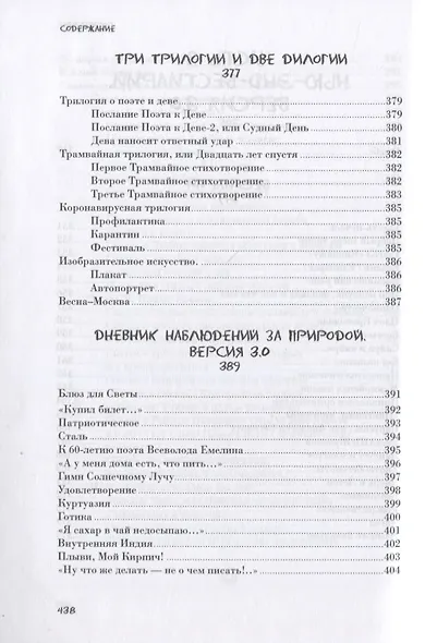 Один тюлень - один пельмень. Стихи и проза разных лет и настроений - фото 10