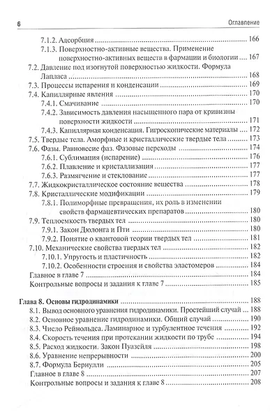 Физика с элементами биофизики: учебник - фото 5