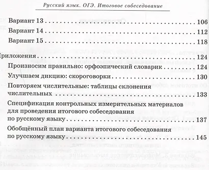 ОГЭ Русский язык. 9 класс. Итоговое собеседование - фото 3