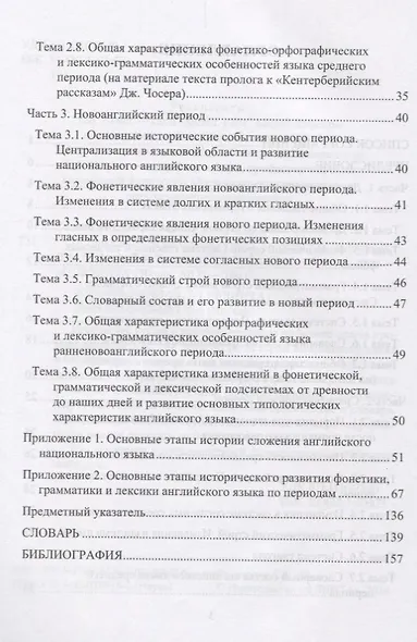 История английского языка. Учебное пособие. Для бакалавров - фото 3