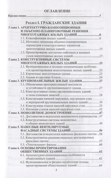 Архитектура гражданских и промышленных зданий - фото 2