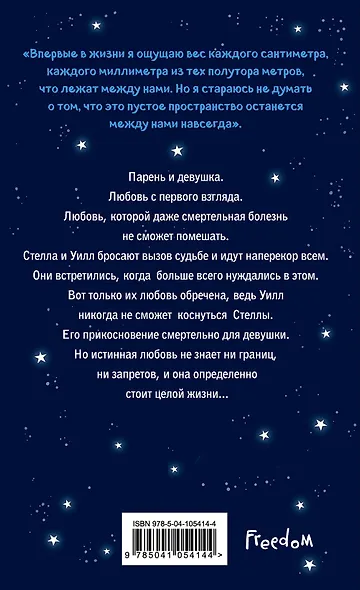 В метре друг от друга (обложка) - фото 2