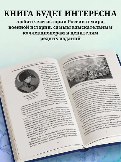 Герои русской истории. Том 2. От Кутузова до Скобелева - фото 7
