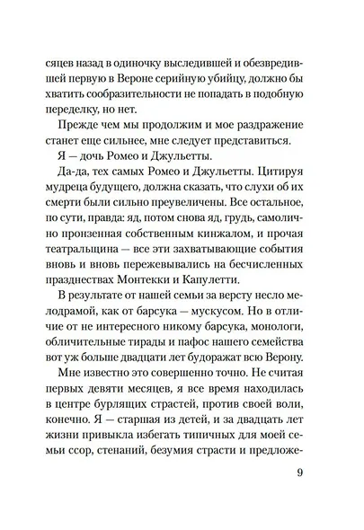 Веронская насмешница - фото 13