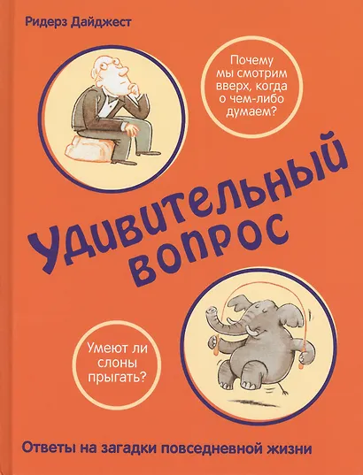 Удивительный вопрос - фото 1