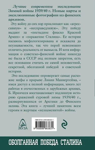 Штурм линии Маннергейма. Оболганная победа Сталина - фото 2