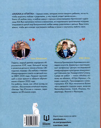 Я люблю папу, я люблю маму - фото 2