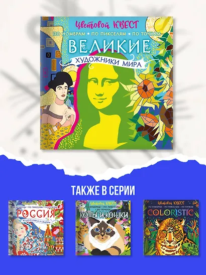 Великие художники мира - фото 5