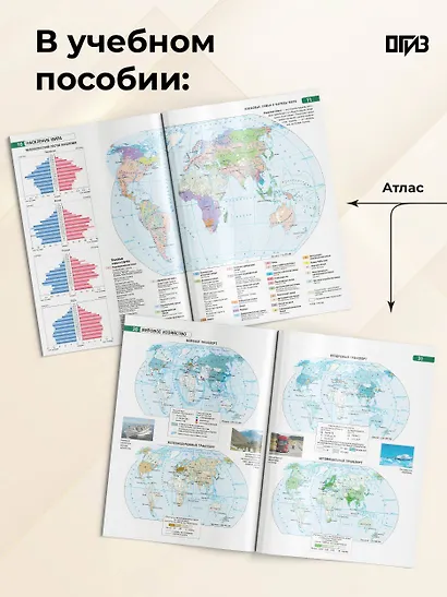 География. 10-11 классы. Атлас. ФГОС (Россия в новых границах)! - фото 5