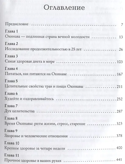 Японская система продления жизни. Программа острова Окинава - фото 2