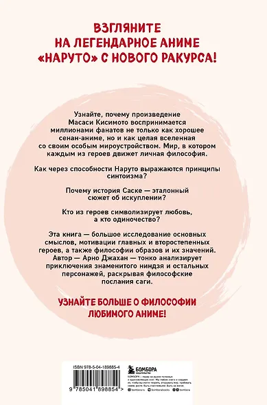 Философия Наруто: все смыслы и контексты главного аниме современности - фото 2