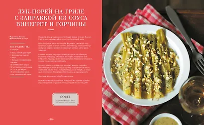 Блюда от шефа. Повседневная кухня с душой - фото 13