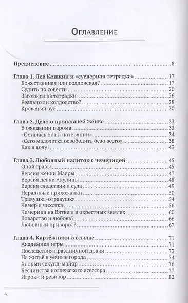 Ветроум. Странное, страшное, смешное в повседневной жизни русской провинции XVIII - начала XX века - фото 2