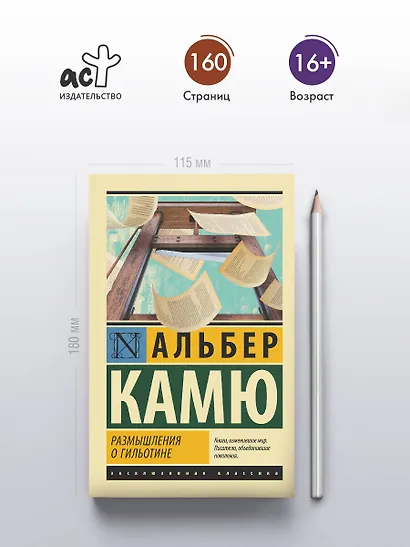 Размышления о гильотине - фото 5