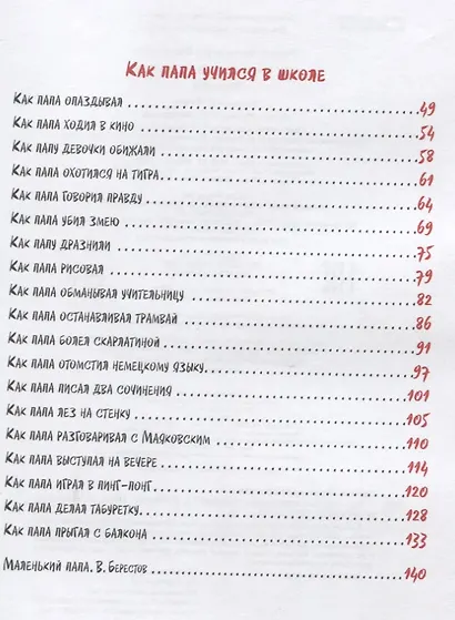 Как папа был маленьким - фото 3