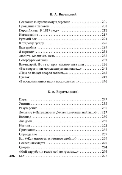 Поэты пушкинской поры - фото 6
