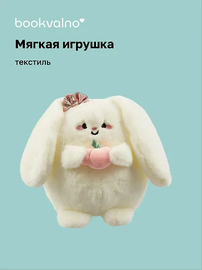 Мягкая игрушка «Зайка Kawaii с фруктом», 25 см - фото 1