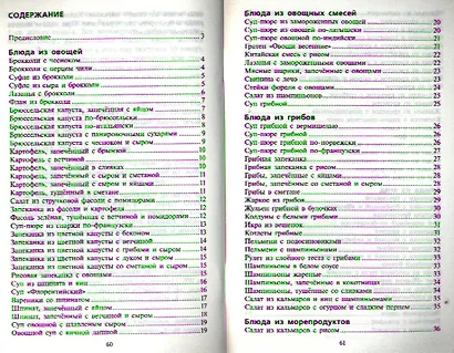 Блюда из замороженных продуктов - фото 2