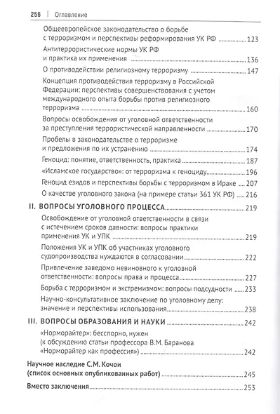 Сборник трудов: к 60-летию доктора юридических наук, профессора С.М. Кочои - фото 3