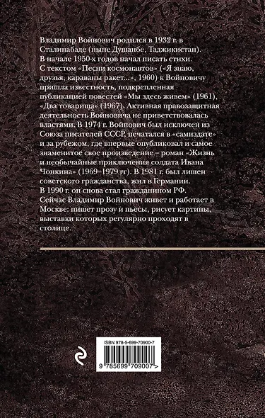 Москва 2042 - фото 2